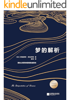 梦的解析